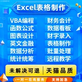 帮忙excel表格制作代做图表vba宏定制设计函数据处理整理统计分析