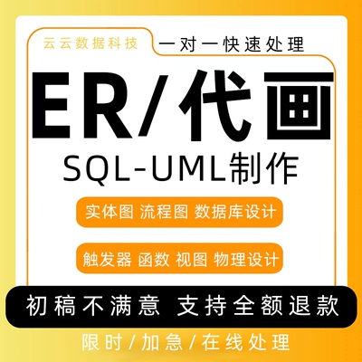 画er图代画uml画图用例图时序图顺序图类图数据流图uml建模图代做