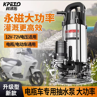 直流潜水泵抽水泵12V24V48V60V72V伏农用浇菜电动电瓶车水泵