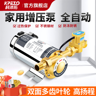 增压泵全屋家用全自动自来水管道加压小型太阳能热水器花洒加压泵