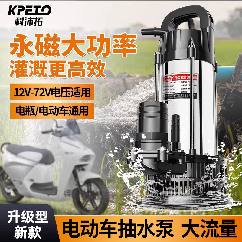 12V直流潜水泵24V48V60V72V伏农用水泵浇菜电动电瓶车抽水泵