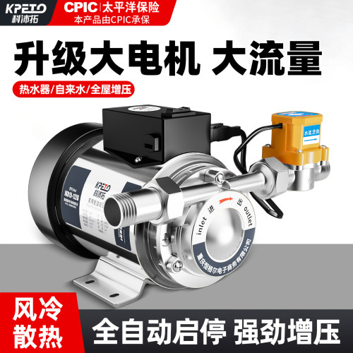 全自动太阳能热水器220v增压泵
