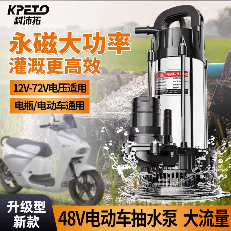 直流潜水泵12V24V48V60V72V伏农用浇菜电动电瓶车水泵抽水泵