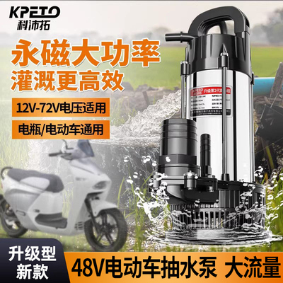 直流潜水泵12V24V48V60V72V伏农用浇菜电动电瓶车水泵抽水泵