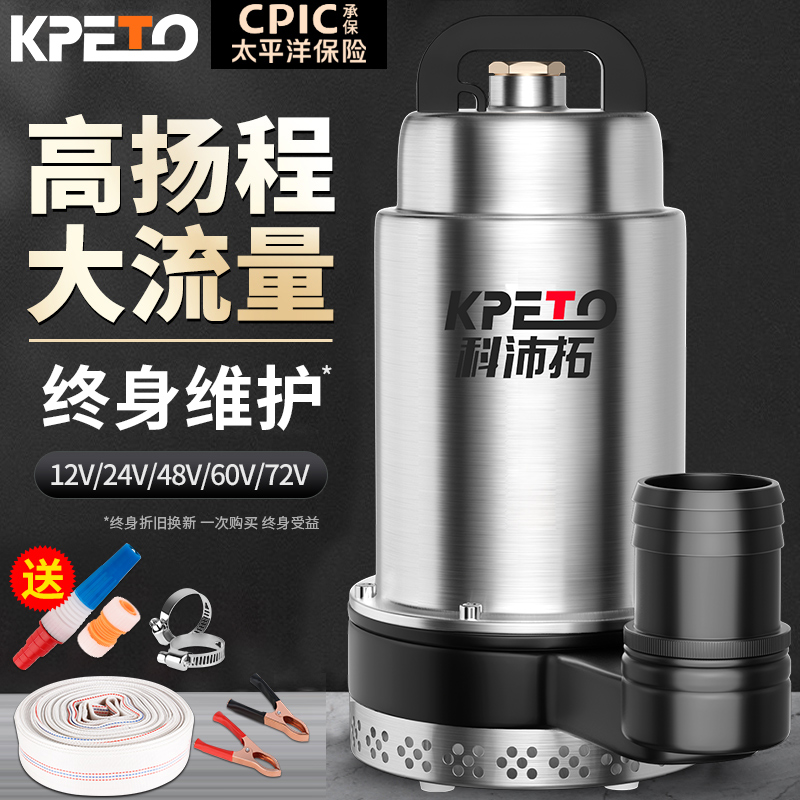 直流潜水泵家用小型12v24v48v60v72v电瓶电动车农用灌溉抽水机