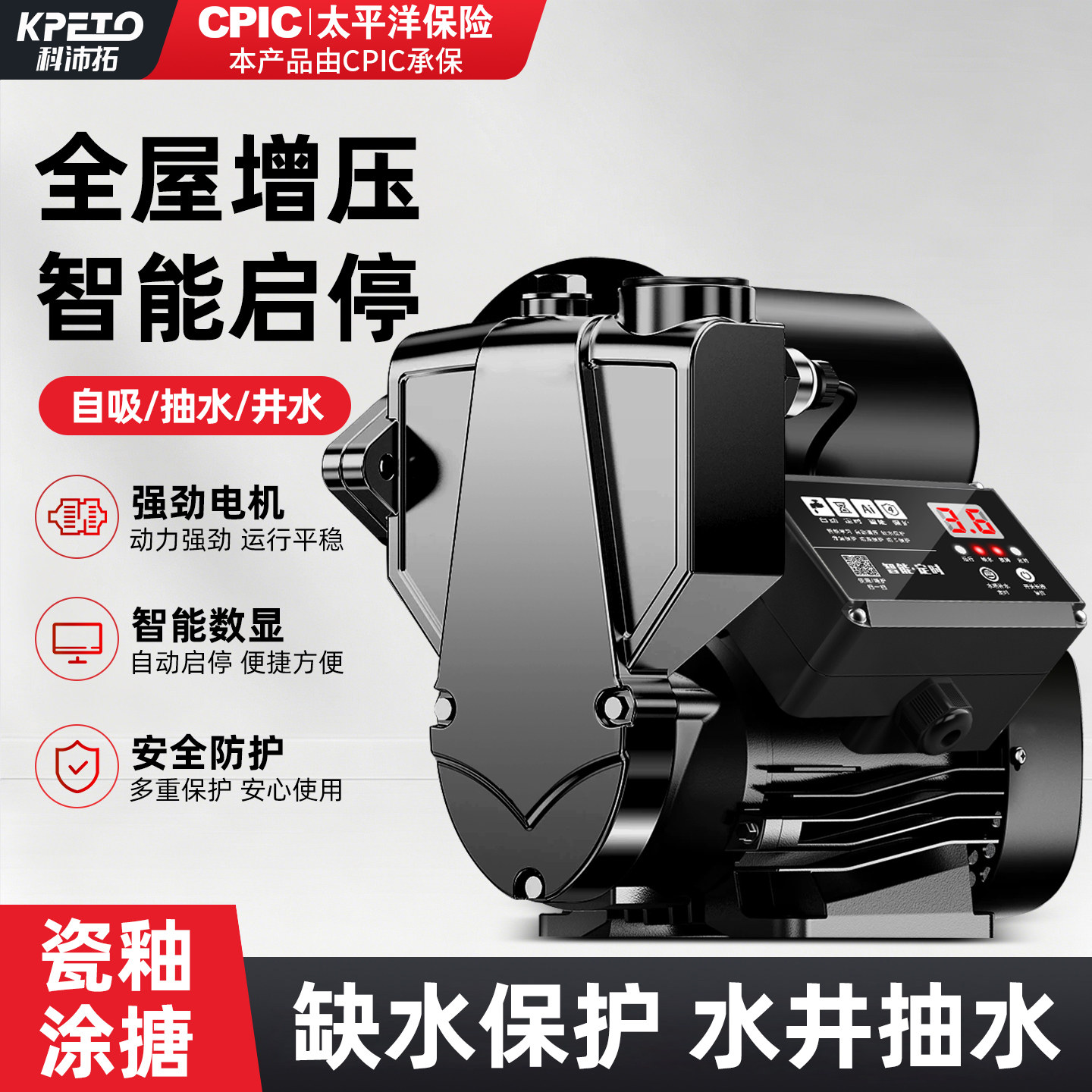 不锈钢家用全自动智能自吸增压泵