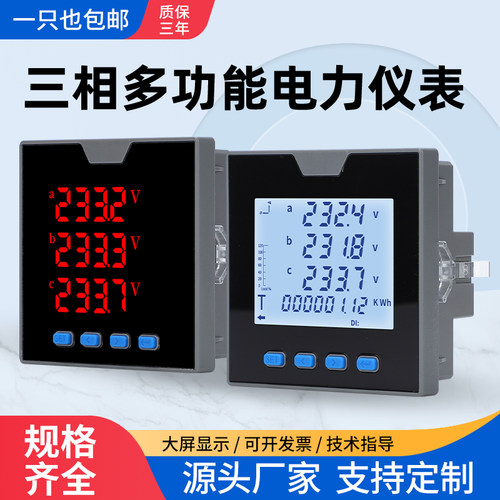 一门电气三相液晶多功能仪表485
