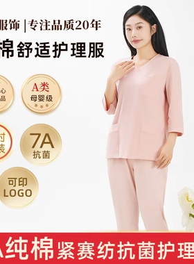 丰孕月嫂服抗菌居家柔软亲肤透气育儿育婴师纯棉护理月子中心直供