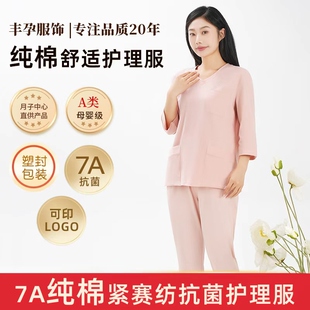 月嫂服抗菌居家柔软亲肤吸湿透气育儿育婴师纯棉护理月子中心直供
