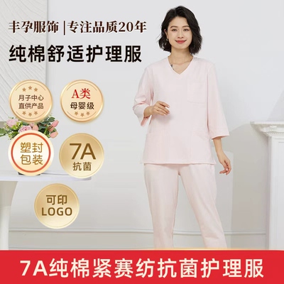 丰孕亲肤吸汗月嫂服柔软透气育儿育婴师纯棉工作服月子中心同款