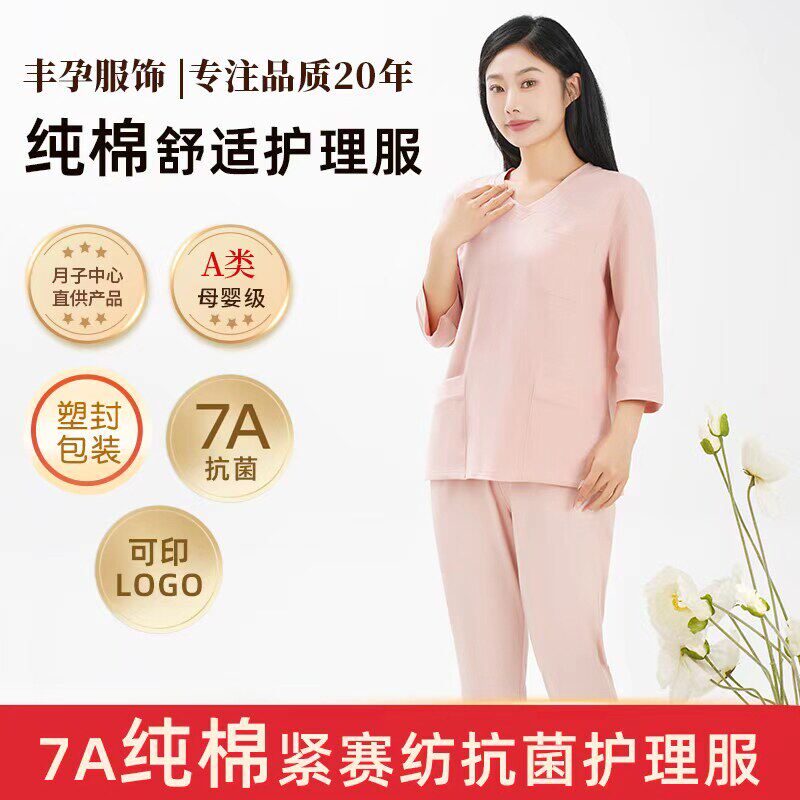 丰孕月嫂服抗菌居家柔软亲肤透气育儿育婴师纯棉护理月子中心直供