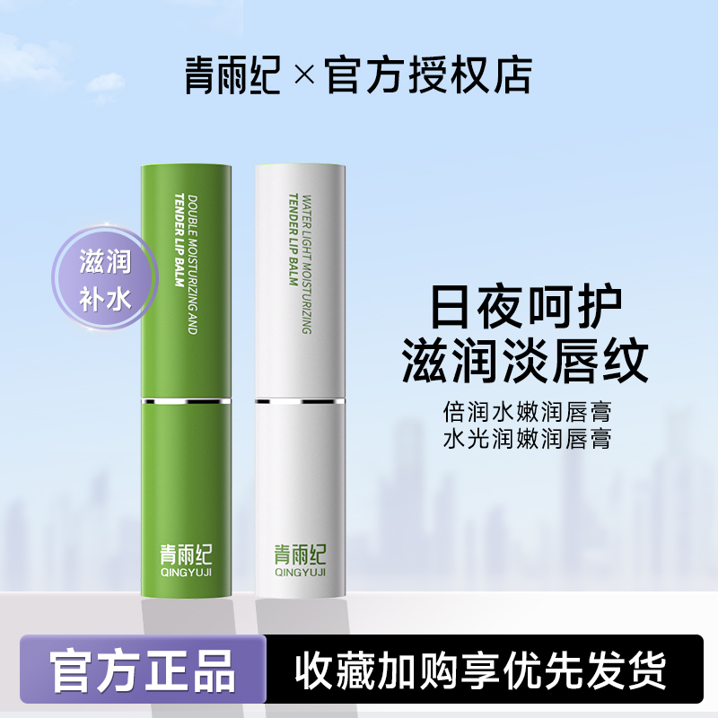 青雨纪Ande润唇膏滋润保湿正品