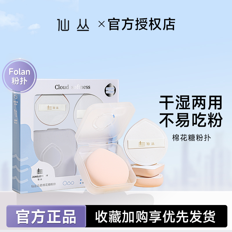 仙丛Folan粉扑正品柔软不吃粉
