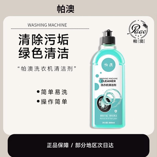 帕澳清洗衣机清洗剂清洁除垢滚筒清洁剂洗衣机槽油渍污渍