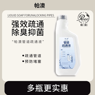 帕澳管道疏通剂强效溶解通厕所马桶厨房下水道油污地漏堵塞除臭