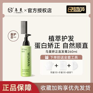 改善毛糙烫染护发正品 乌蔓直发膏蛋白矫正柔顺家用修护发膜套装
