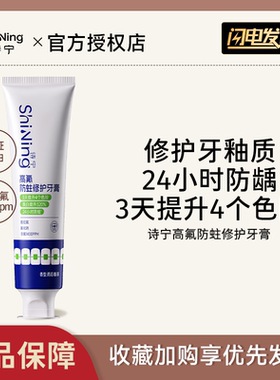 诗宁双氟牙膏防蛀美白修护牙釉质成人防蛀高含氟正品