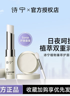 诗宁sonie润唇膏唇膜淡唇纹去死皮滋润保湿无色男女可用官方正品