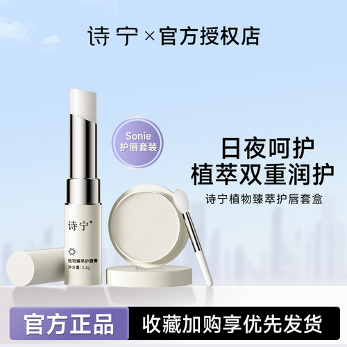 诗宁Sonie润唇膏唇膜正品滋润