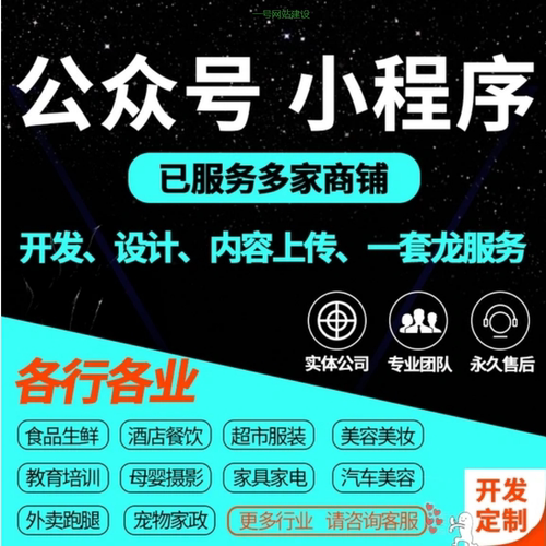 公众号小程序系统商城售卖产品企业展示宣传外卖代付平台定制开发
