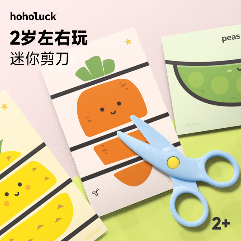 【早教剪刀】纯塑料小剪刀不伤手