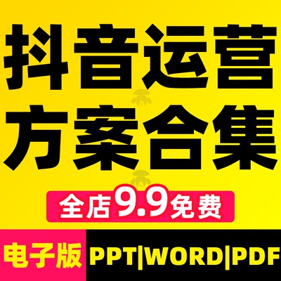 抖音运营方案本地生活课程培训短视频直播课件ppt模板同城团购