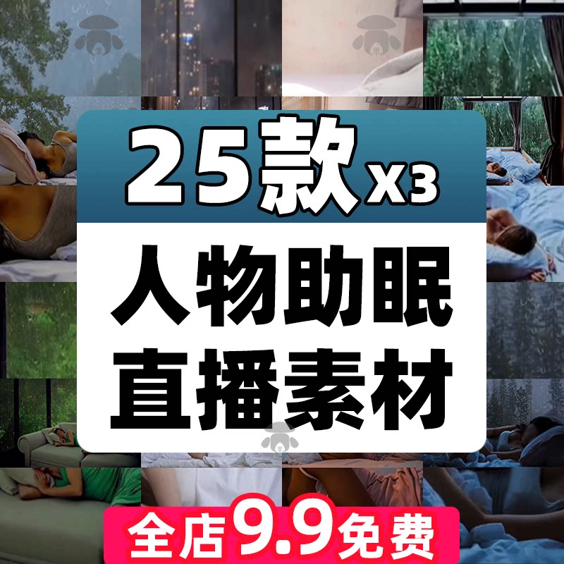 室内窗户人物睡觉下雨睡眠雨声助眠哄睡视频直播间解压治愈系素材