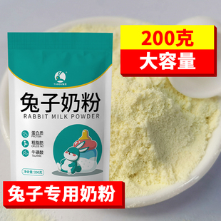 兔子奶粉幼兔专用羊奶粉新刚出生小兔子宝宝喝的专食奶粉营养用品