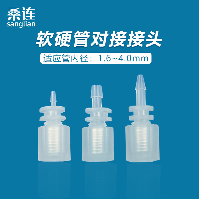 外螺纹宝塔胶管一头对接