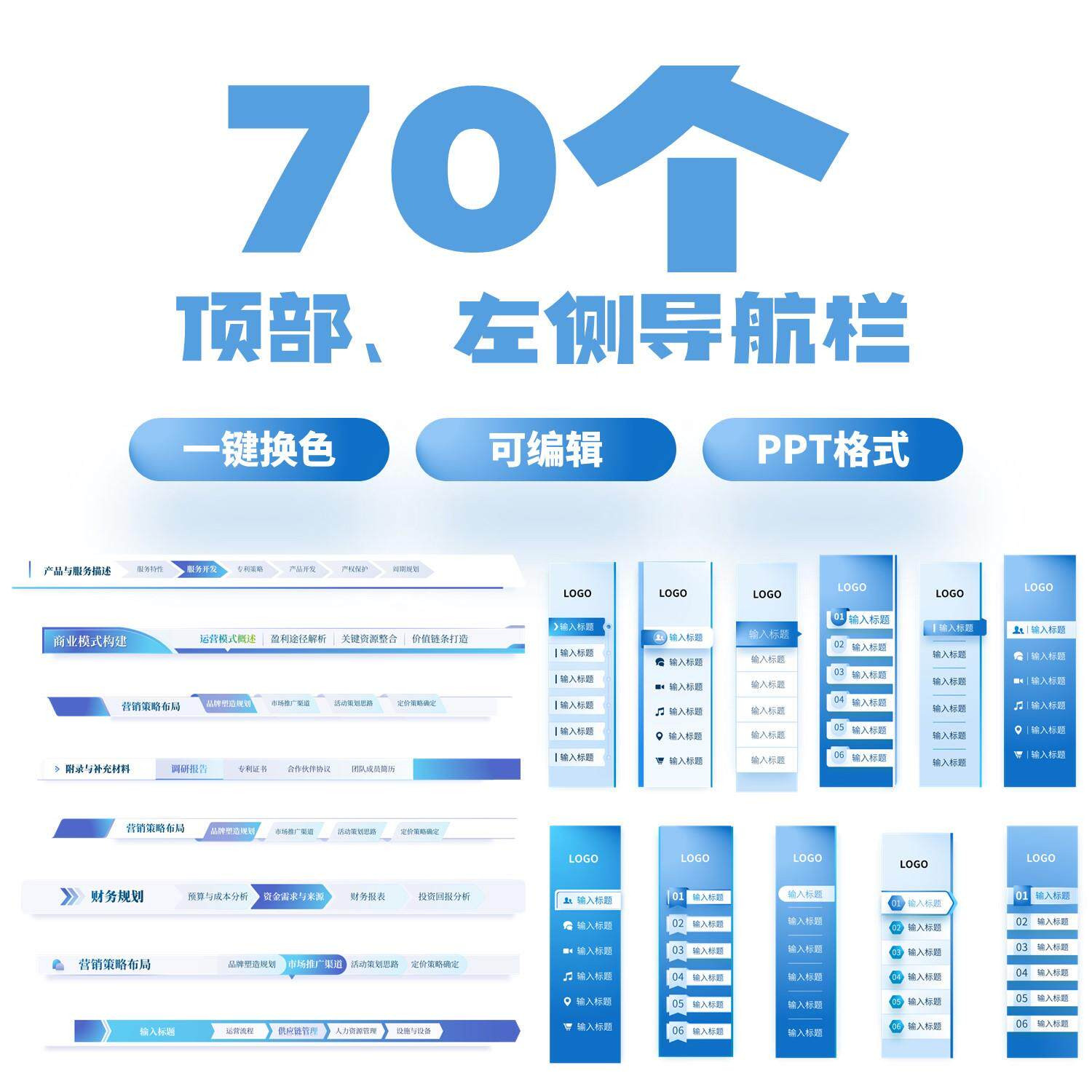 PPT顶部左侧导航栏组件PPT目录页模板PPT可编辑导航栏ppt模板