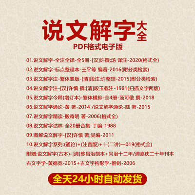 说文解字许慎说文解字注全注全译段玉裁今译注古文字学PDF学习资