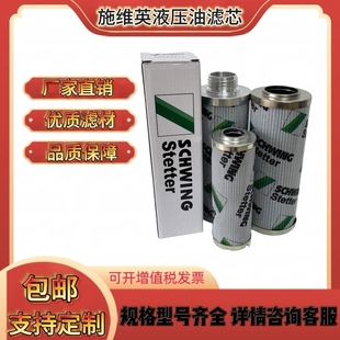 20982420 10072694 10002989 10073397 施维英液压滤芯20984016