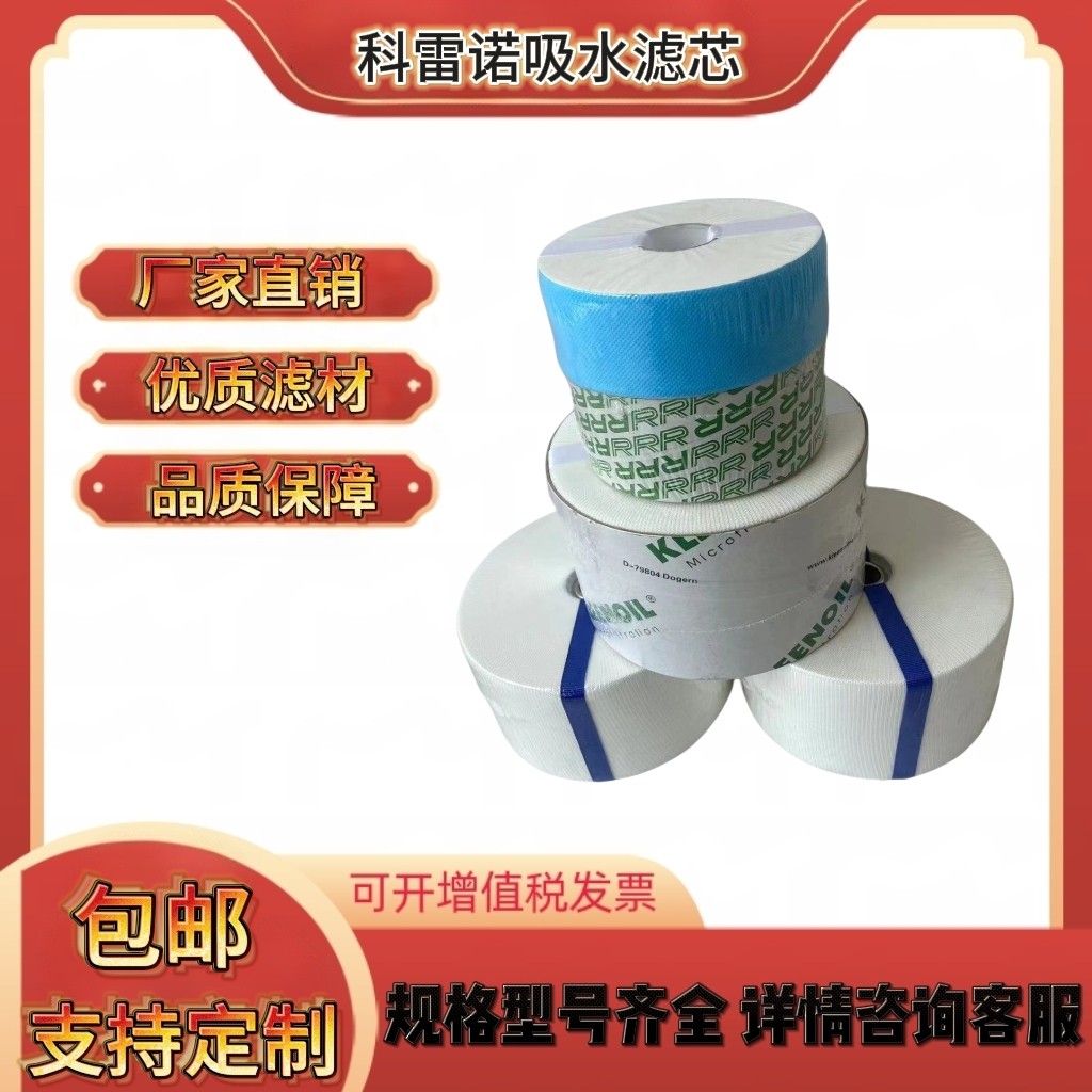 KLEENOIL科雷诺SDU-H8旁通过滤器滤芯SDFC D-79804吸水型超微滤芯