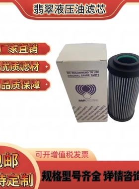 翡翠液压油滤芯MF7501A10HBP01 MR2503A10AN HP0394M25ANP01现货