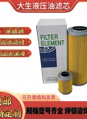 大生液压滤芯P-G-T-UL,UH,UM-03,04,06,08,10,12-10U-20U-40UW-50
