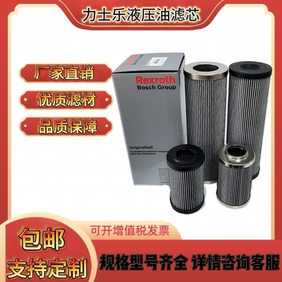 Rexroth力士乐液压油高压滤芯R928005855/R928005964/R928005963