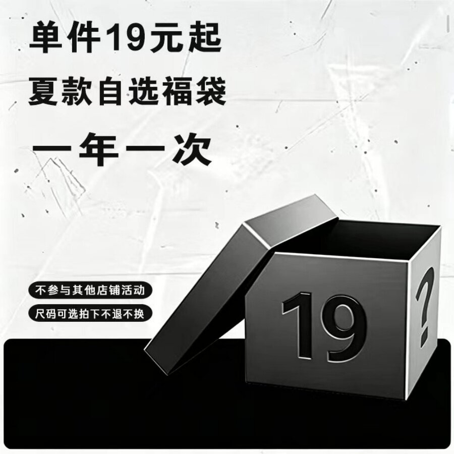 粉丝回馈夏日自选福袋