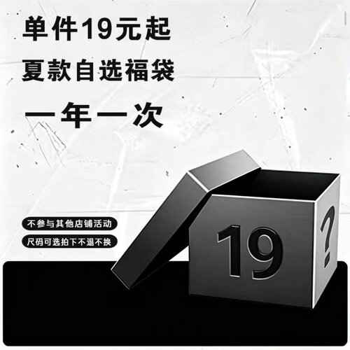 粉丝回馈夏日自选福袋