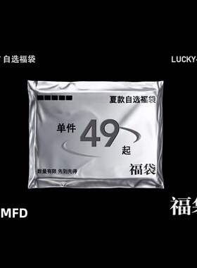 RTIMFD 粉丝回馈夏日自选福袋 往期产品限时限量清仓合集随机夏装