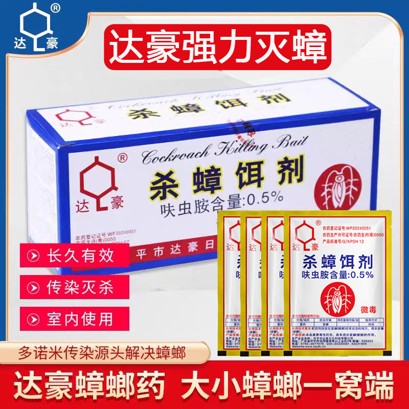 达豪除杀蟑螂药家用非无毒全窝大小端通杀强力家用厨房绝杀一扫净