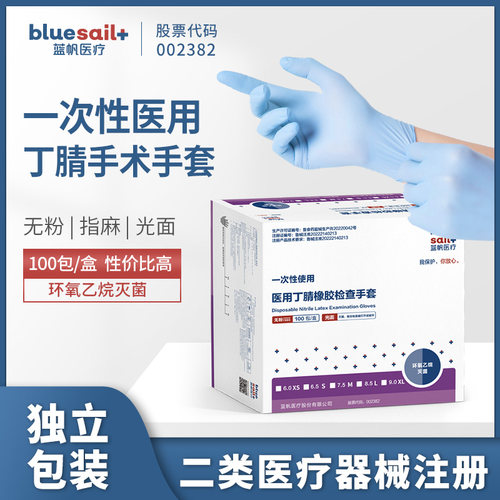 医用手套蓝帆医疗灭菌独立包装