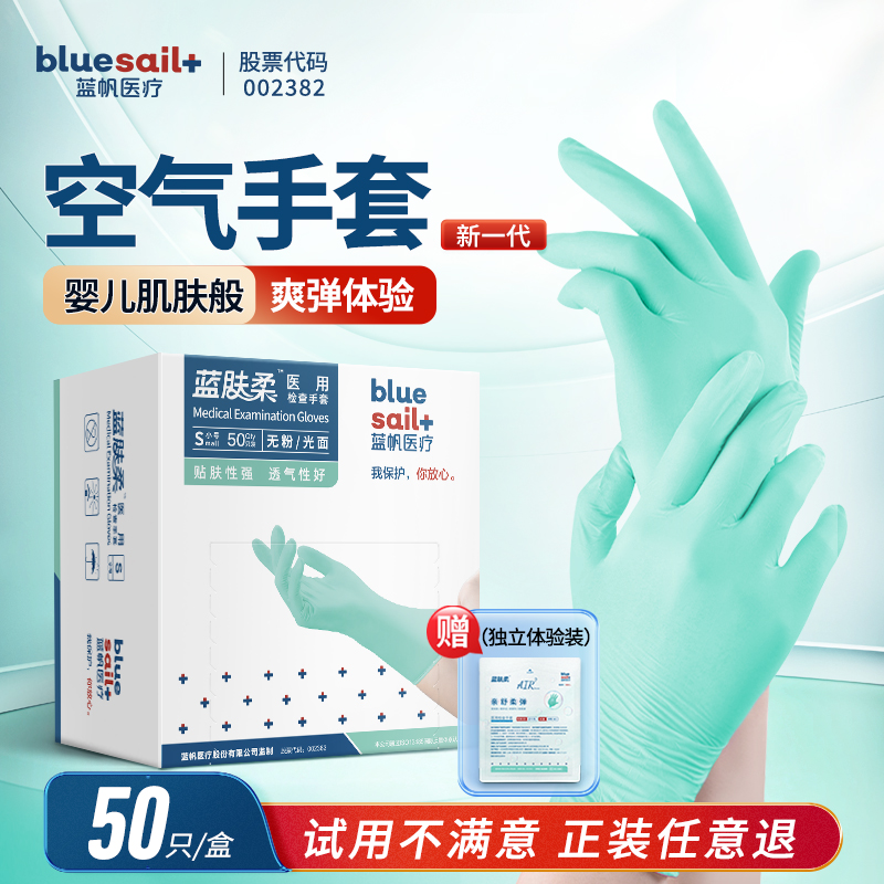 蓝帆医疗医用手套实验室诊所