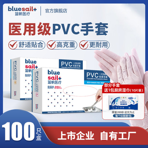 医用级手套保护双手蓝帆医疗