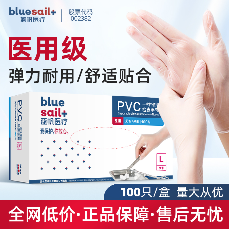 蓝帆医用手套一次性pvc丁腈耐用