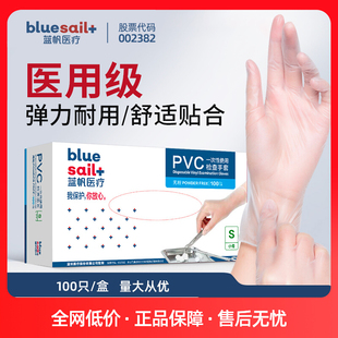 蓝帆医疗医用一次性手套PVC丁腈检查外科实验防护厨房家用加厚by