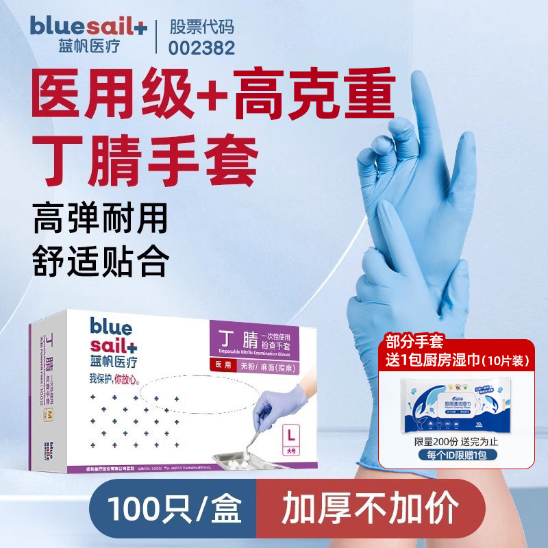 蓝帆医用一次性丁腈手套加厚耐用耐磨防护厨房食品接触级搞卫生