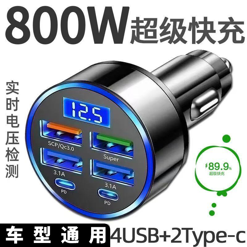 车载快充充电器超级快充汽车点烟器一分六转换车充USB车载充电器