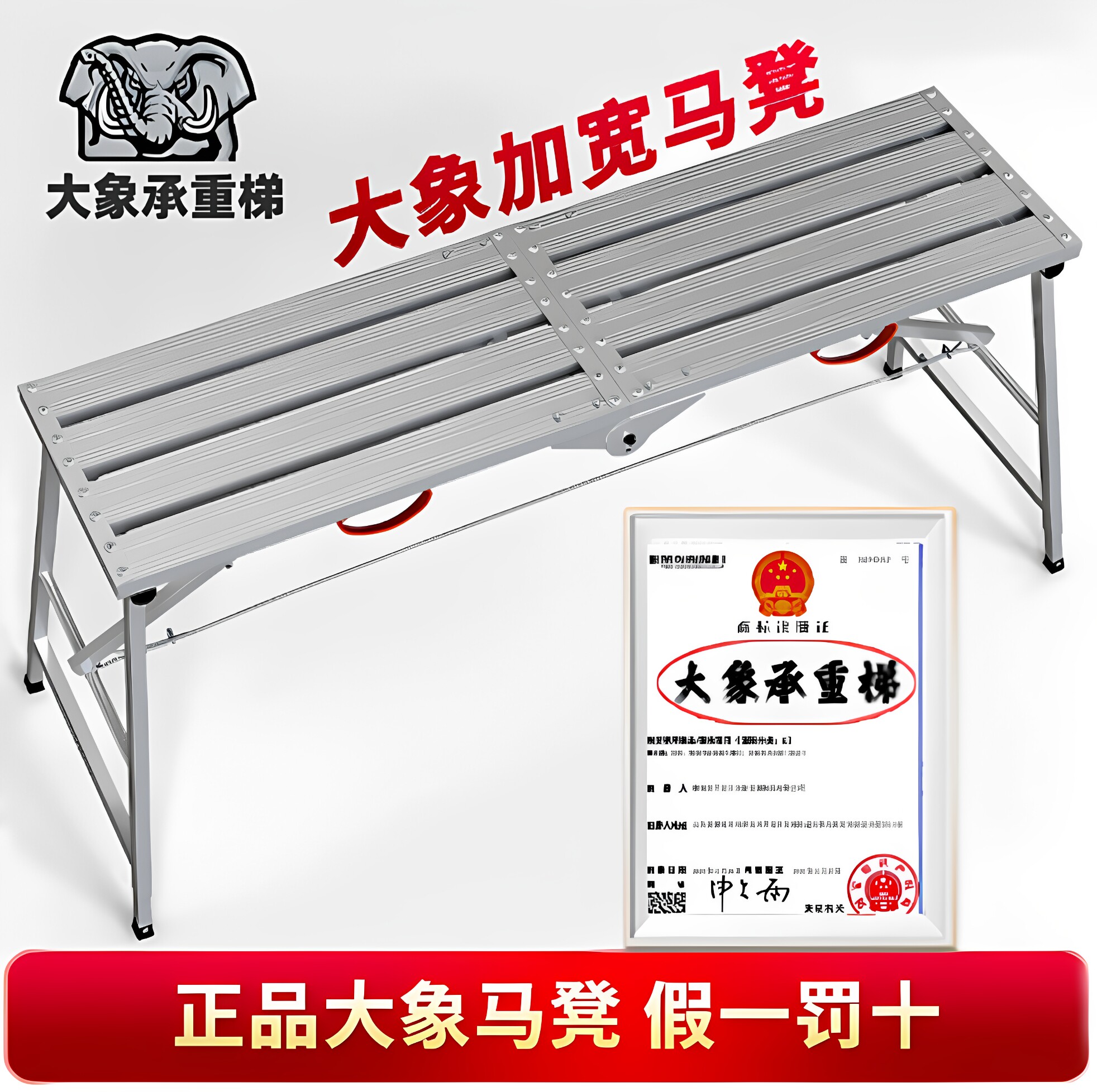 大象铝合金折叠马凳升降加厚厂家直销脚手架装修刮腻子工地梯凳子