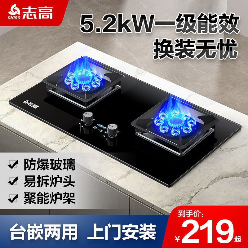 志高家用燃气灶双灶台式天然气灶具液化气煤气灶嵌入式猛火灶炉具