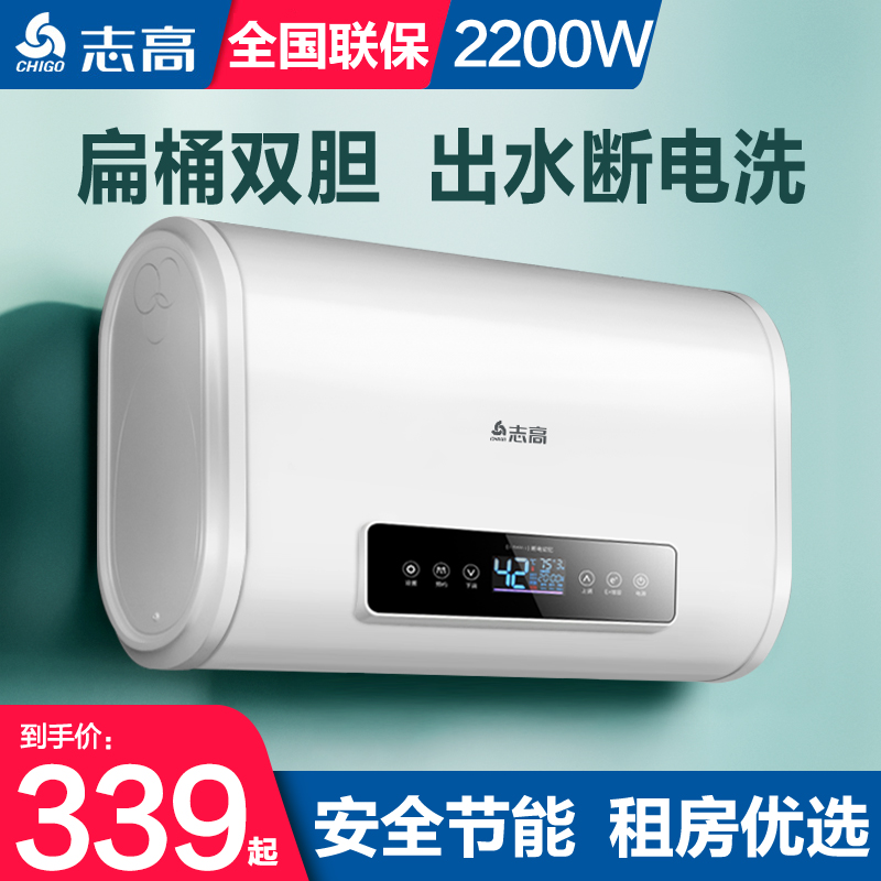 志高热水器电家用40l小型6080升